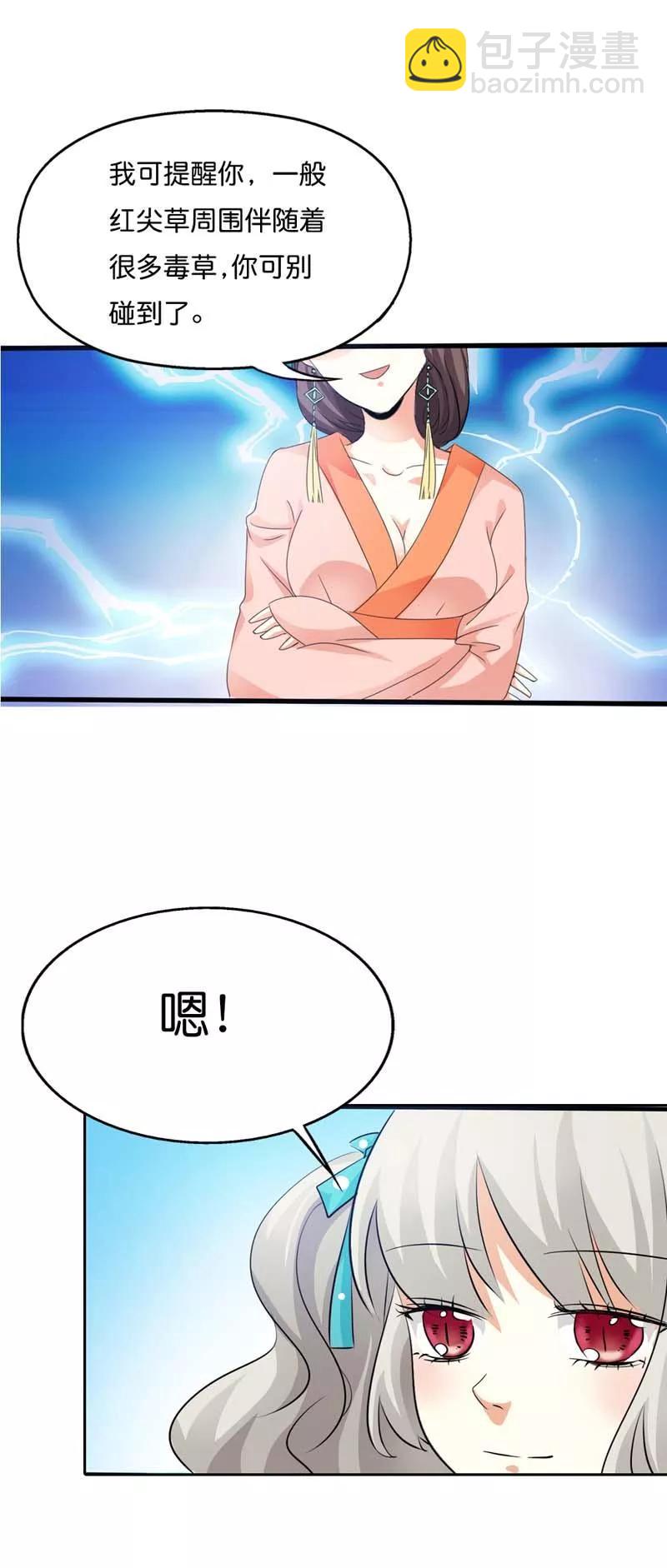 這些神獸有點萌之通天噬寵 - 第97話 一定完成任務 - 1