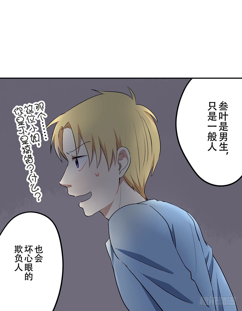 你对我哥做了什么！？(1/3)-第13话