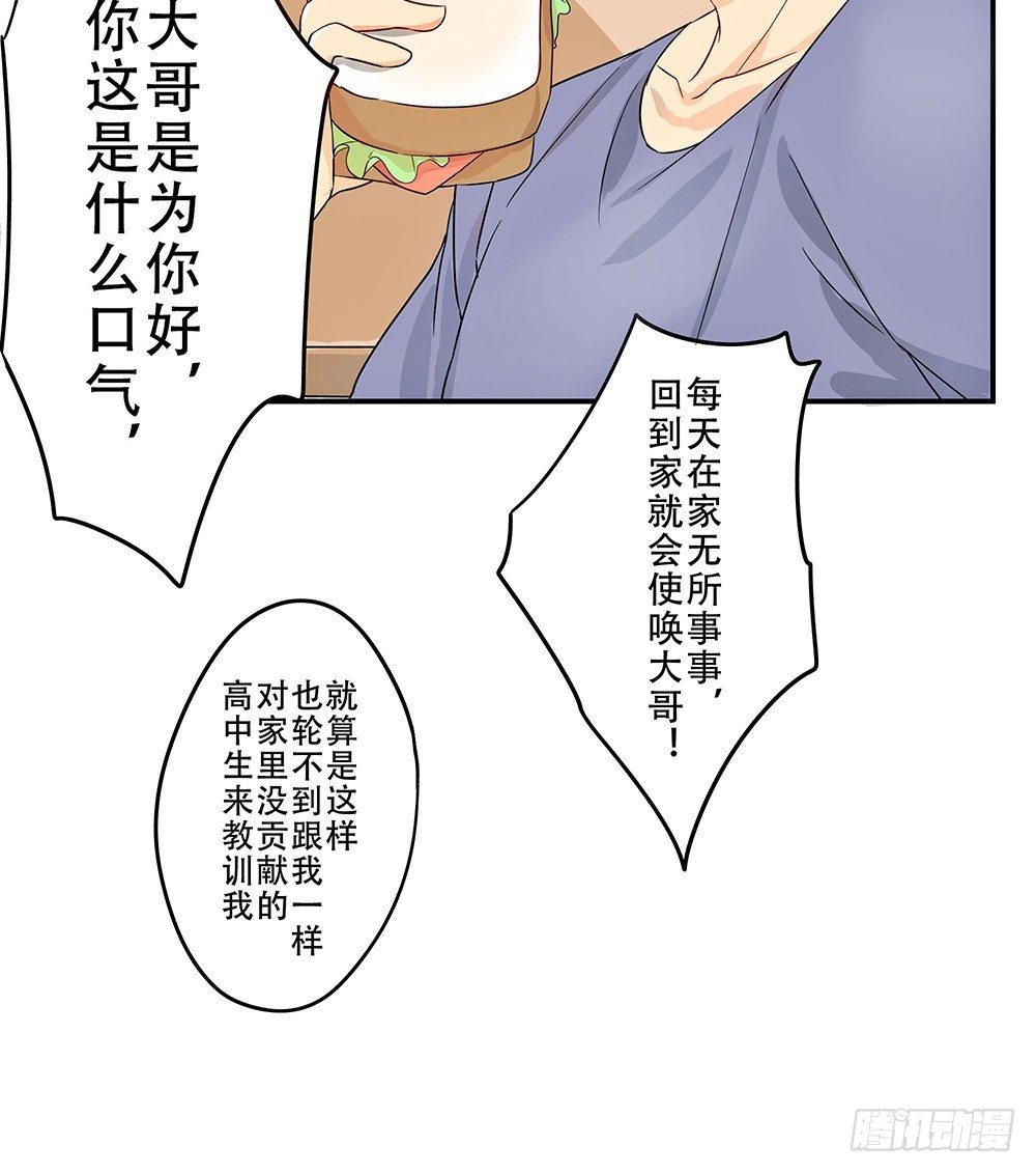 不速之客降临(1/3)-第3话