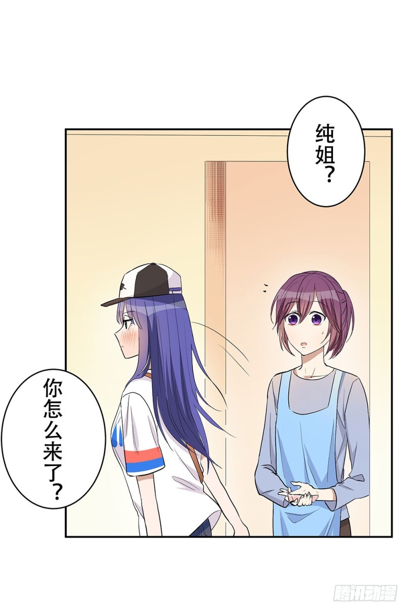 我会等你的(1/2)-第29话