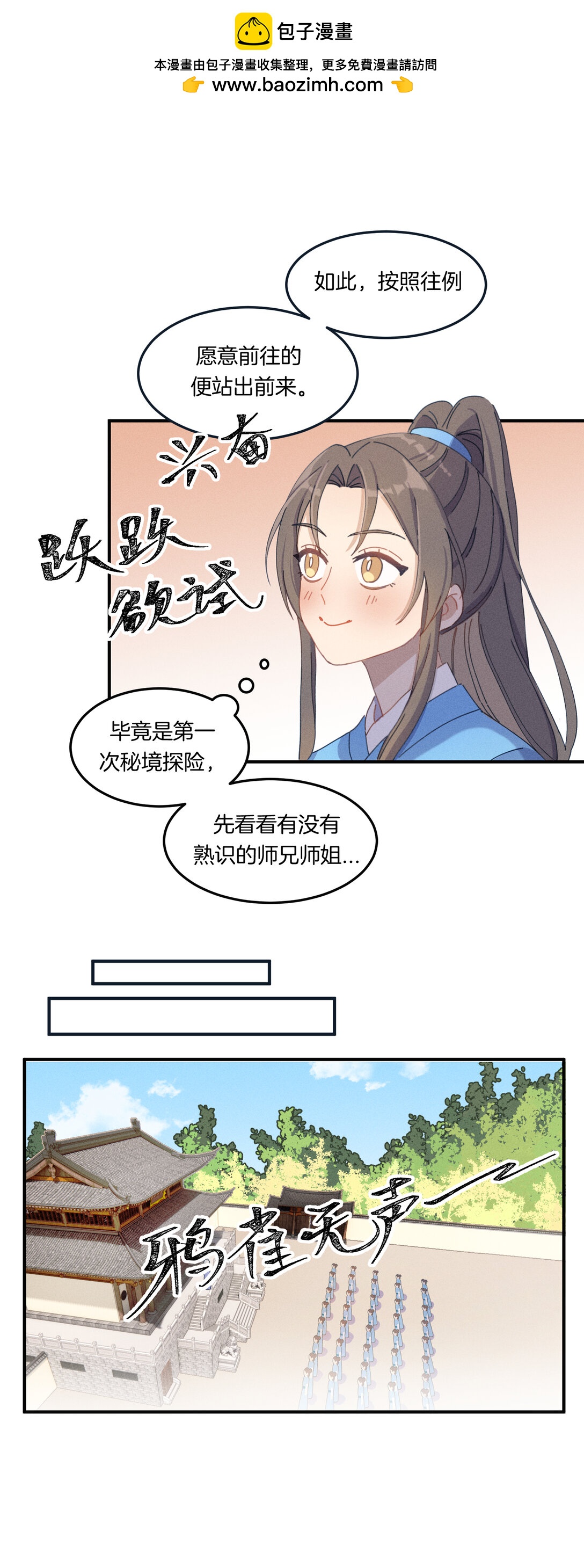 這樣的門派，不如倒閉算了 - 01（完） 穿越修仙世界，等待我的是...... - 2