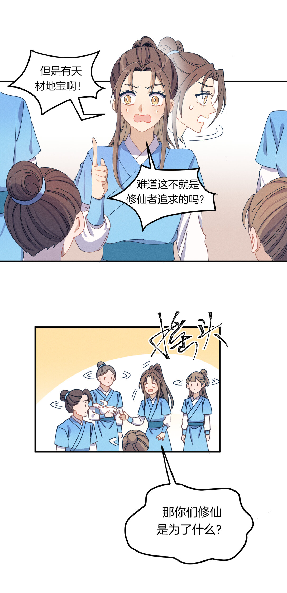 這樣的門派，不如倒閉算了 - 01（完） 穿越修仙世界，等待我的是...... - 4