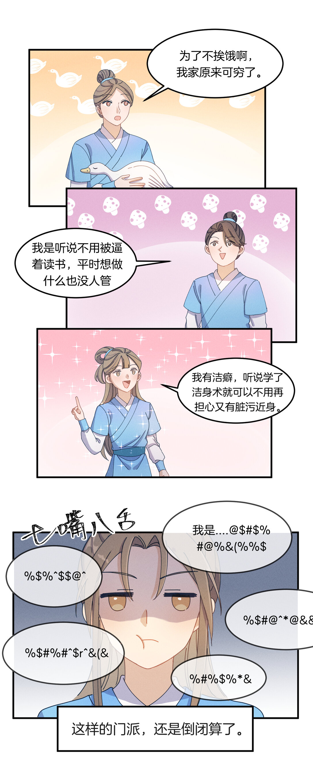 這樣的門派，不如倒閉算了 - 01（完） 穿越修仙世界，等待我的是...... - 1