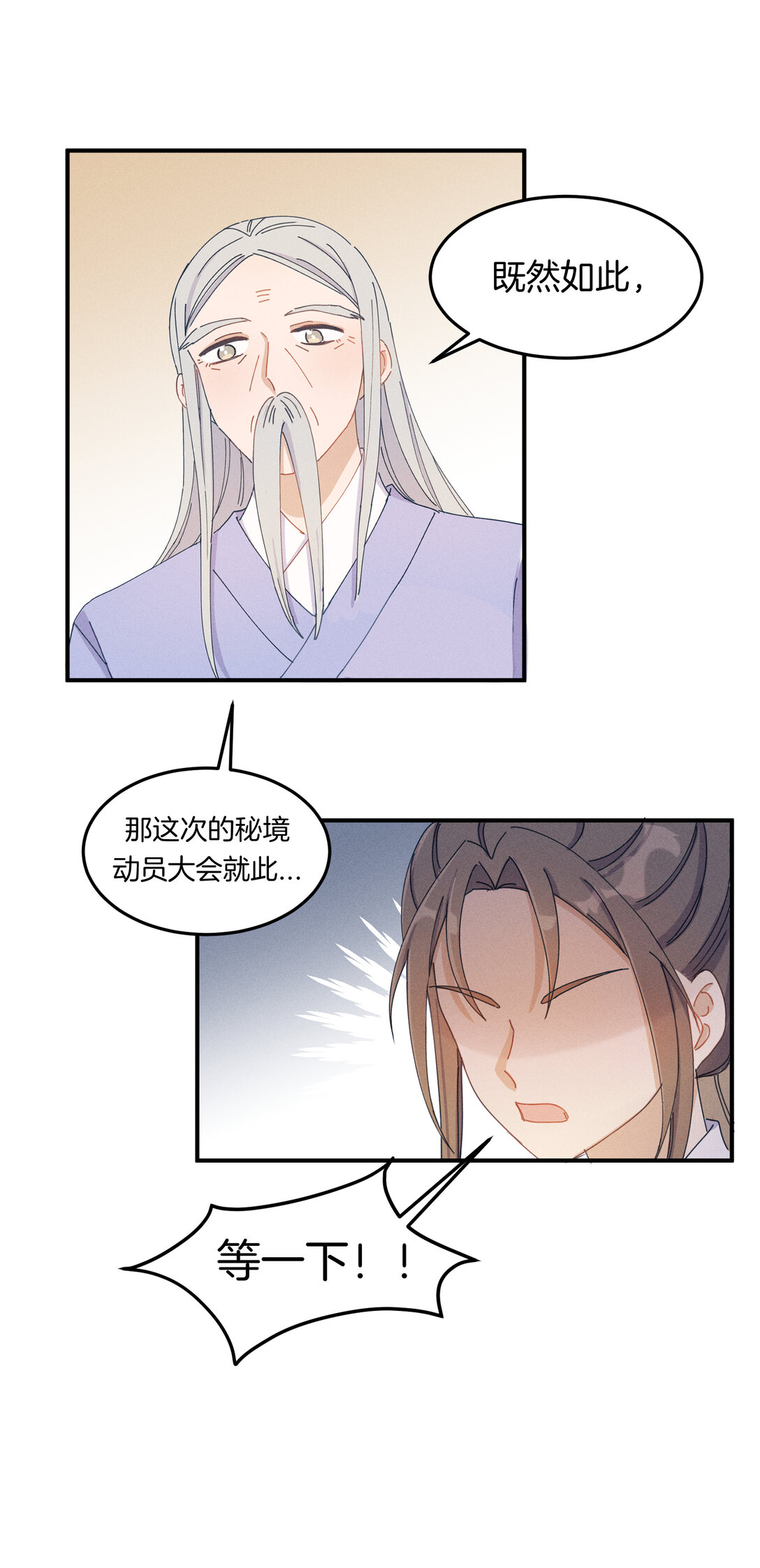 這樣的門派，不如倒閉算了 - 01（完） 穿越修仙世界，等待我的是...... - 2