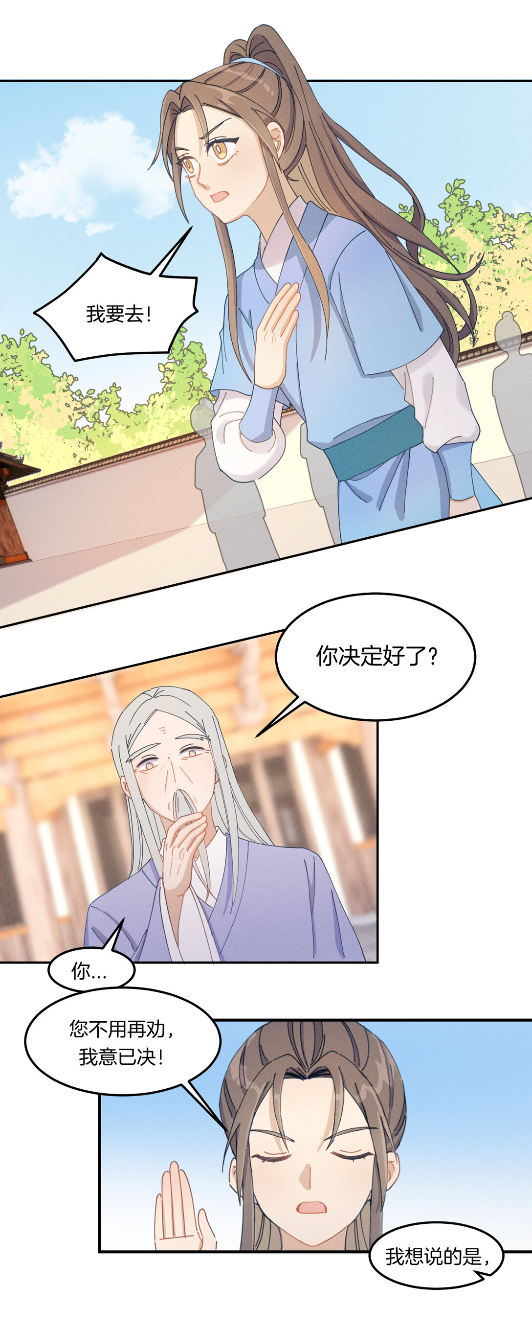 這樣的門派，不如倒閉算了 - 01（完） 穿越修仙世界，等待我的是...... - 3