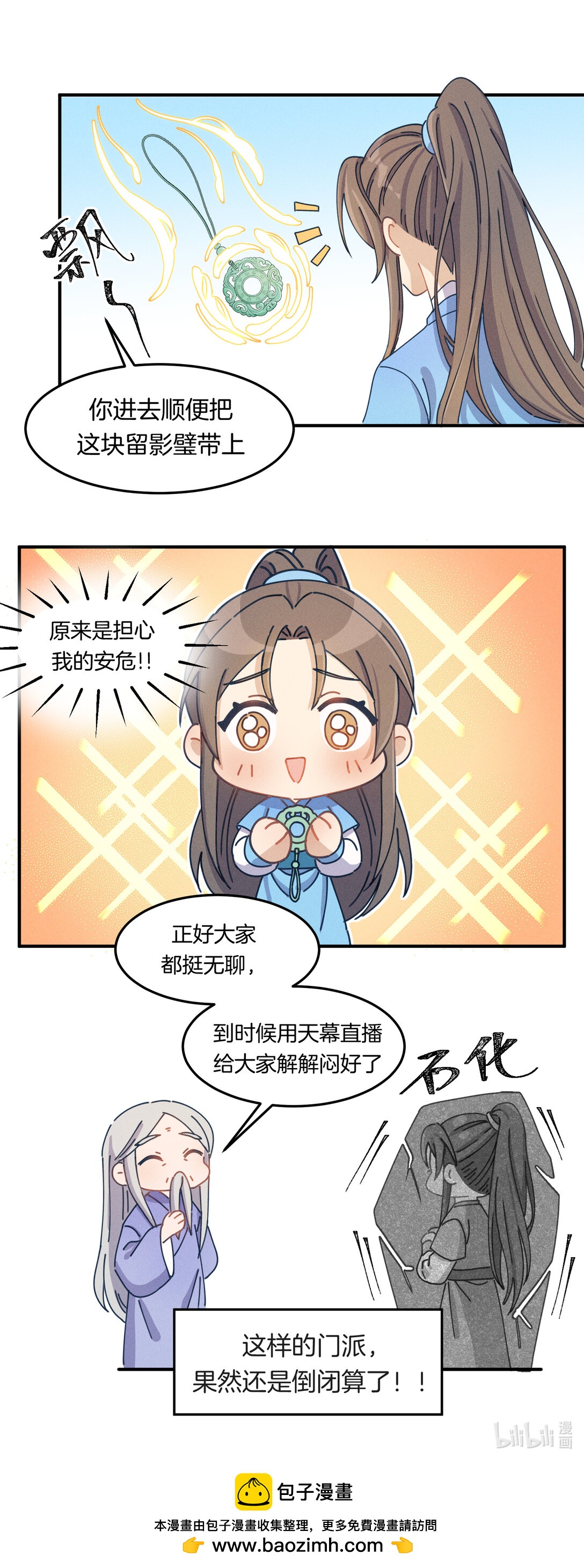 這樣的門派，不如倒閉算了 - 01（完） 穿越修仙世界，等待我的是...... - 4
