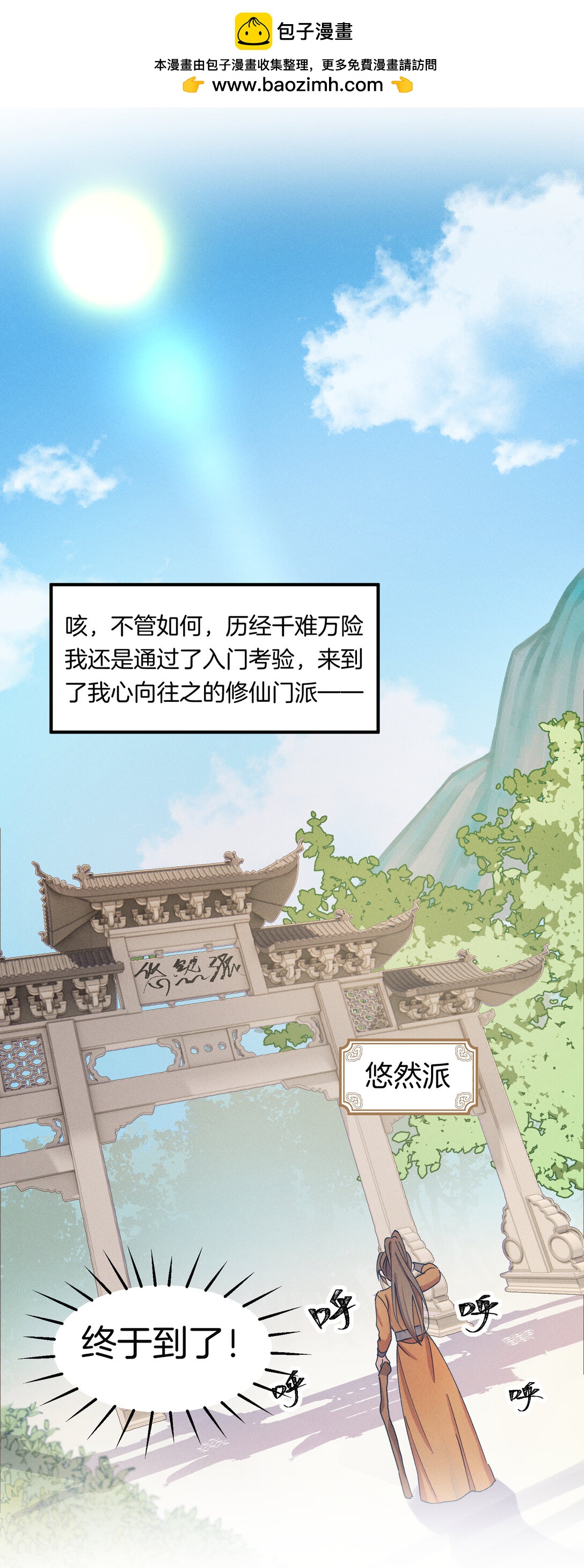 這樣的門派，不如倒閉算了 - 01（完） 穿越修仙世界，等待我的是...... - 2