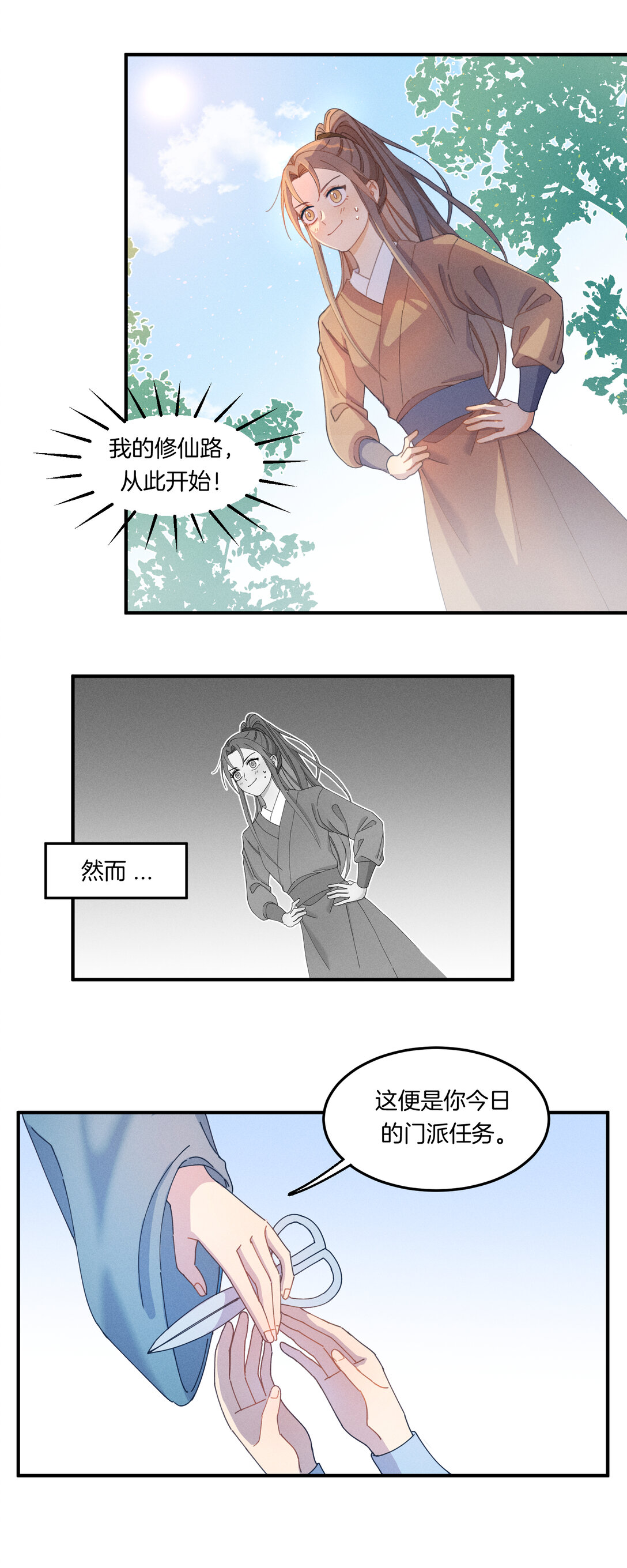 這樣的門派，不如倒閉算了 - 01（完） 穿越修仙世界，等待我的是...... - 3