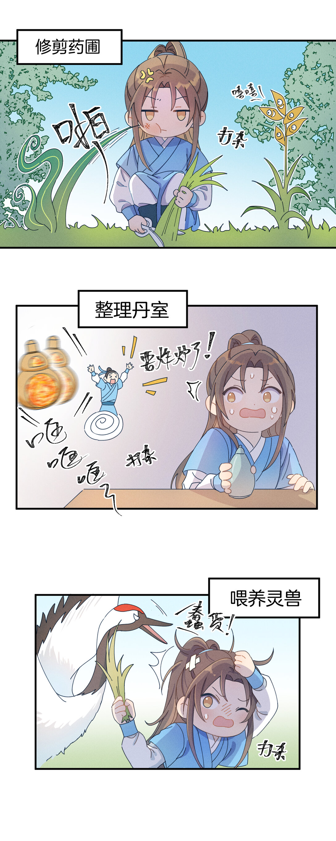 這樣的門派，不如倒閉算了 - 01（完） 穿越修仙世界，等待我的是...... - 4