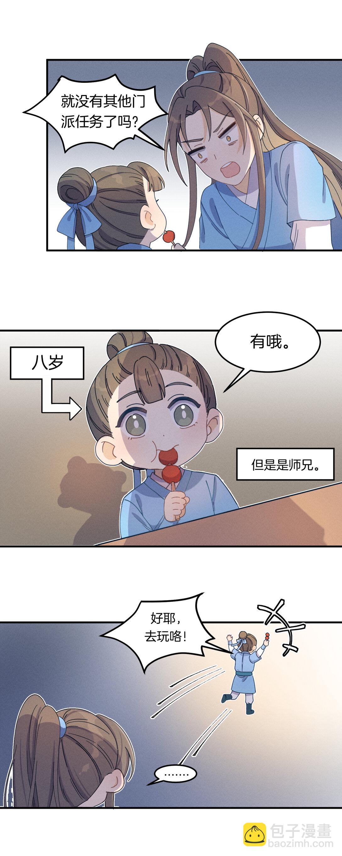 這樣的門派，不如倒閉算了 - 01（完） 穿越修仙世界，等待我的是...... - 1