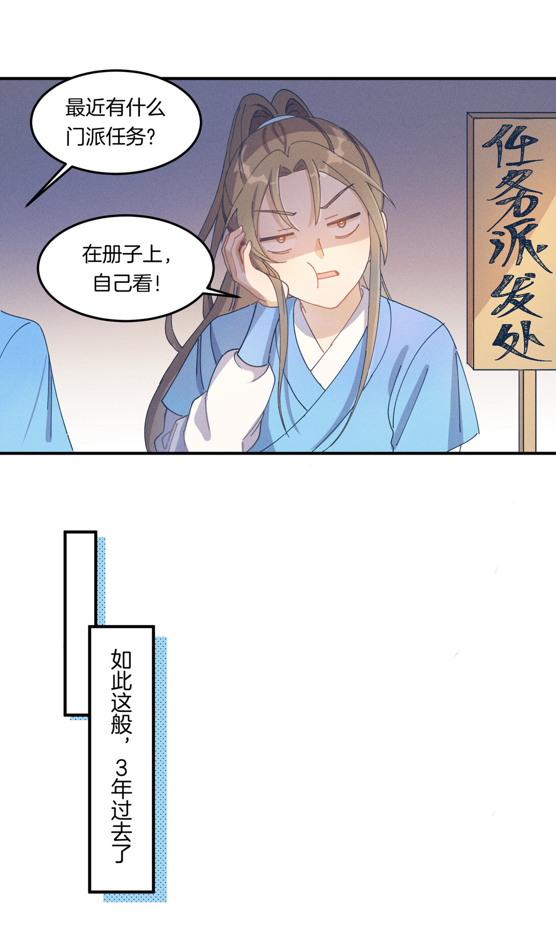 這樣的門派，不如倒閉算了 - 01（完） 穿越修仙世界，等待我的是...... - 2