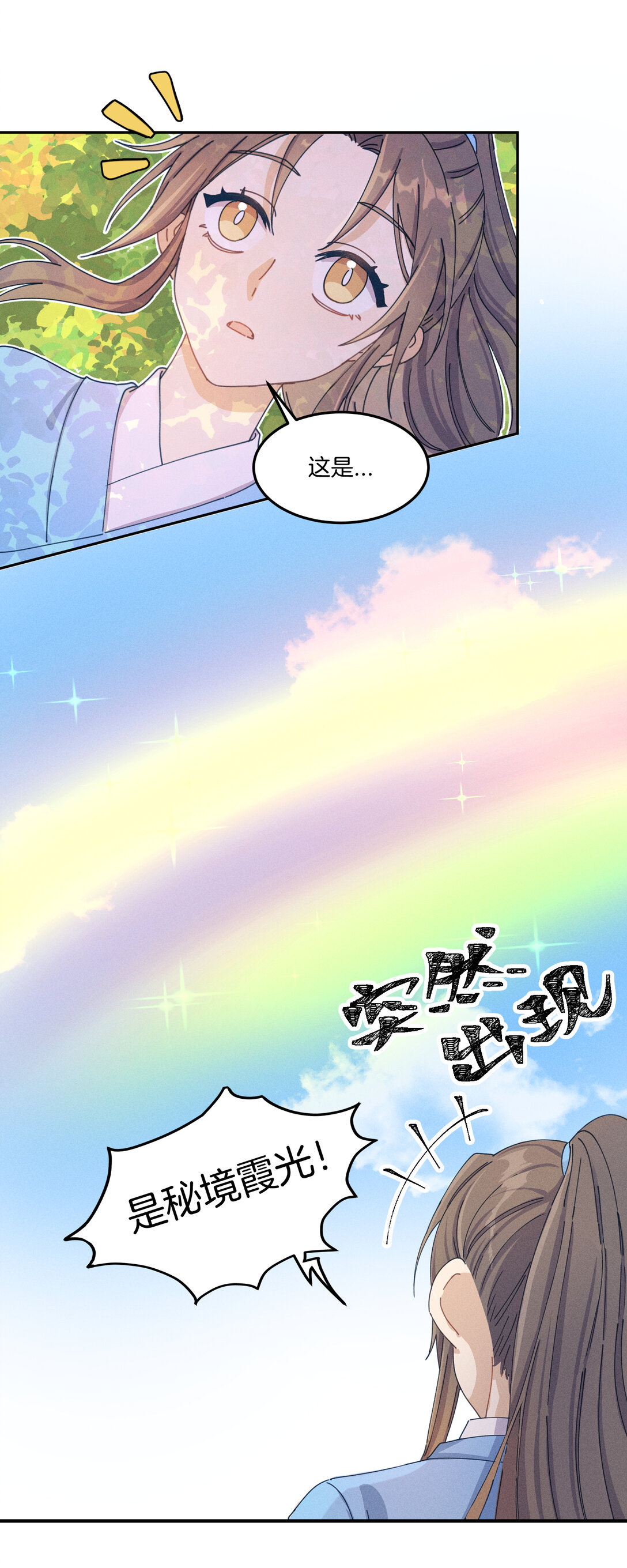 這樣的門派，不如倒閉算了 - 01（完） 穿越修仙世界，等待我的是...... - 4