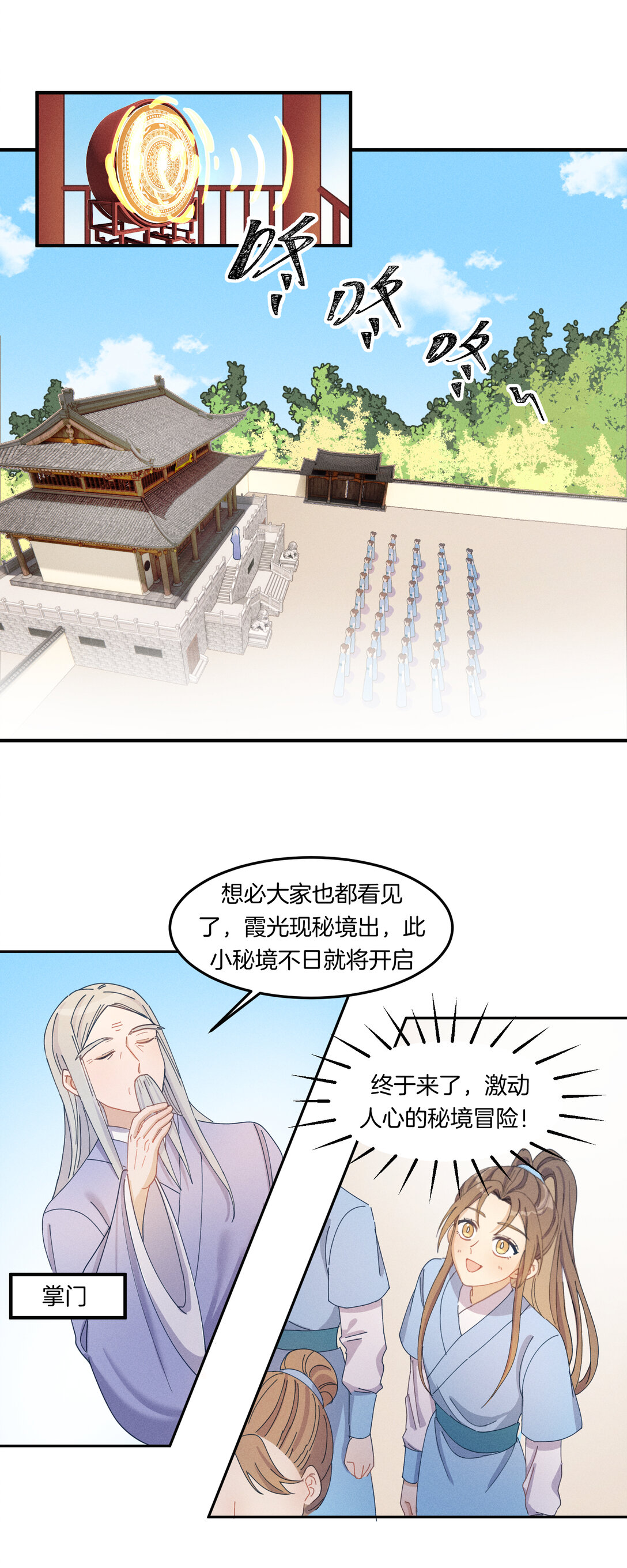 這樣的門派，不如倒閉算了 - 01（完） 穿越修仙世界，等待我的是...... - 1