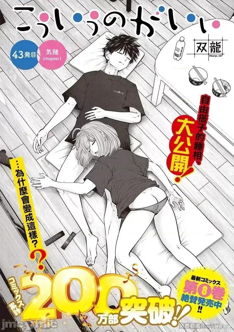 这样子就可以 第43.1话
