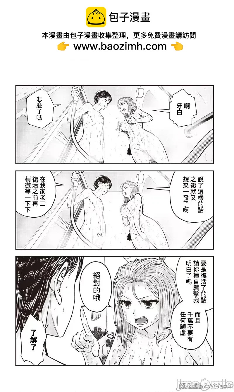 這樣子就可以 - 第43.3話 - 2