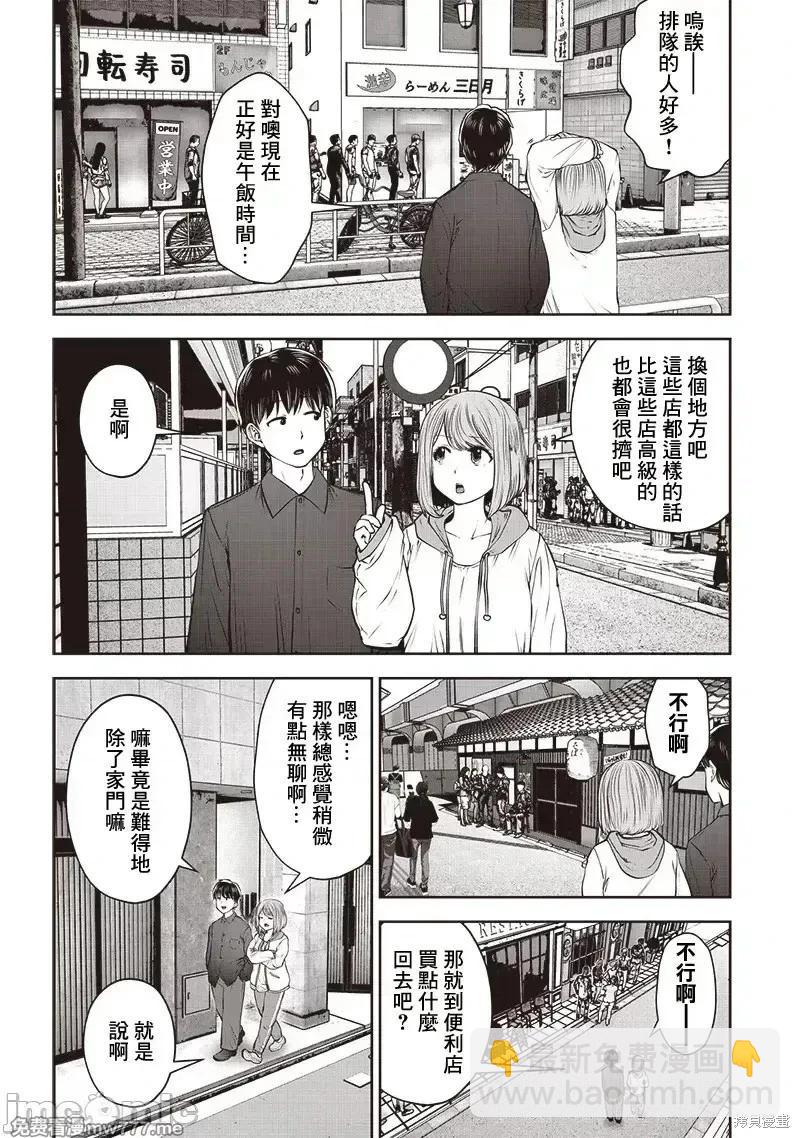 這樣子就可以 - 第43.3話 - 2
