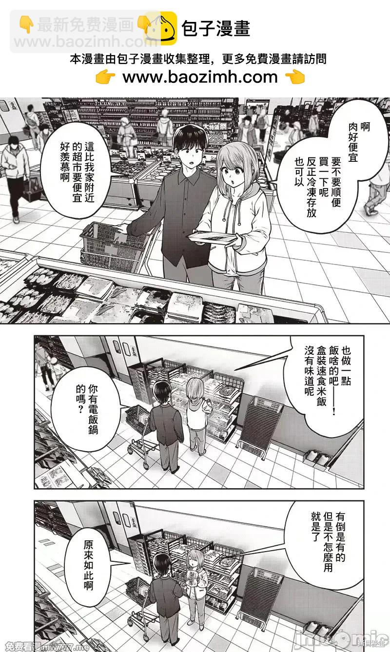 這樣子就可以 - 第43.3話 - 1