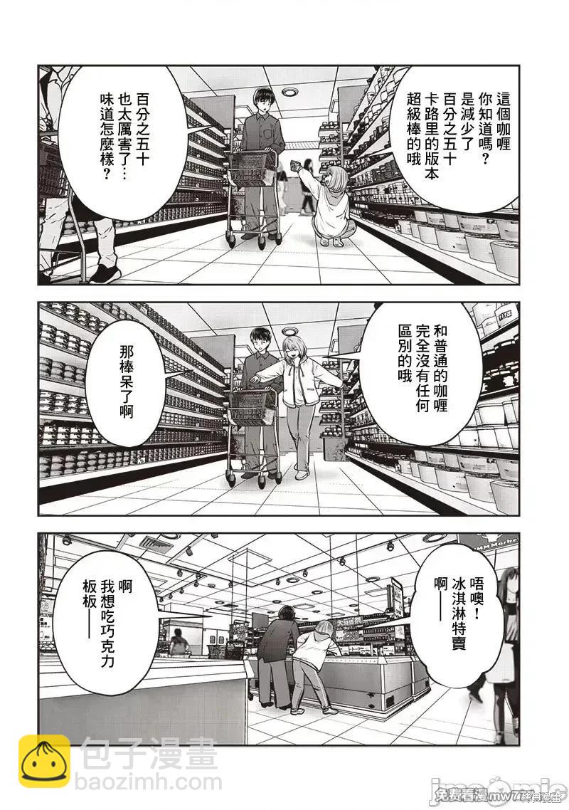 這樣子就可以 - 第43.3話 - 2