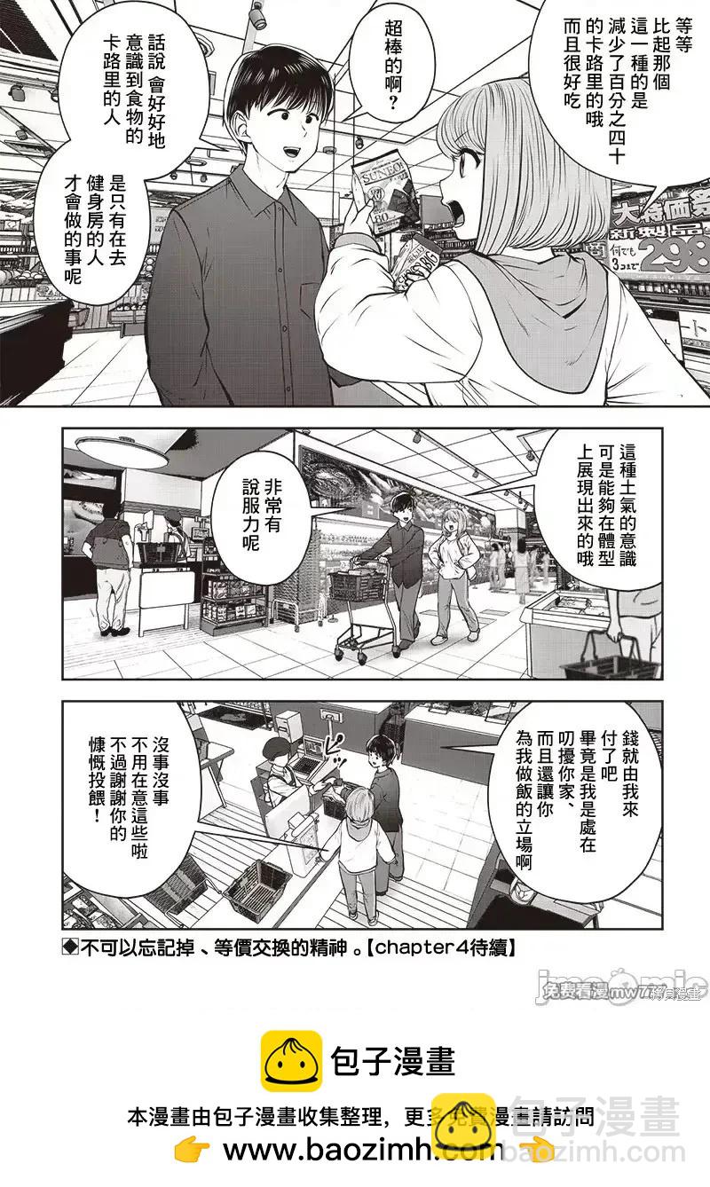 這樣子就可以 - 第43.3話 - 1