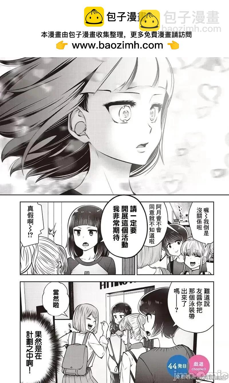 這樣子就可以 - 第44.3話 - 2