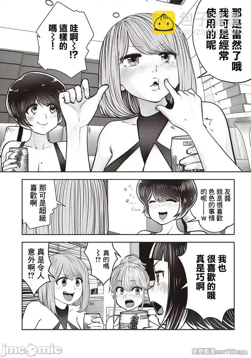 這樣子就可以 - 第45.2話 - 2