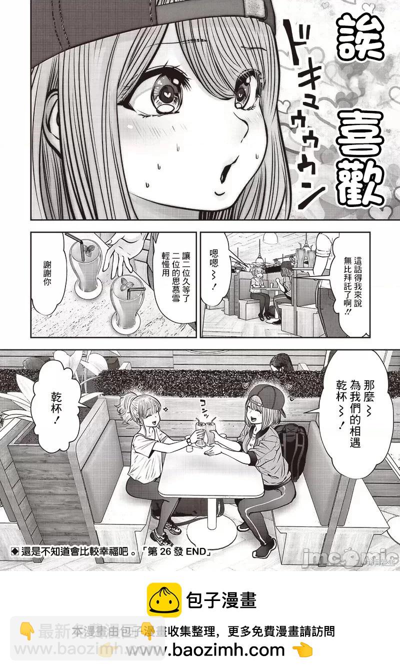 這樣子就可以 - 第26.5話 - 1