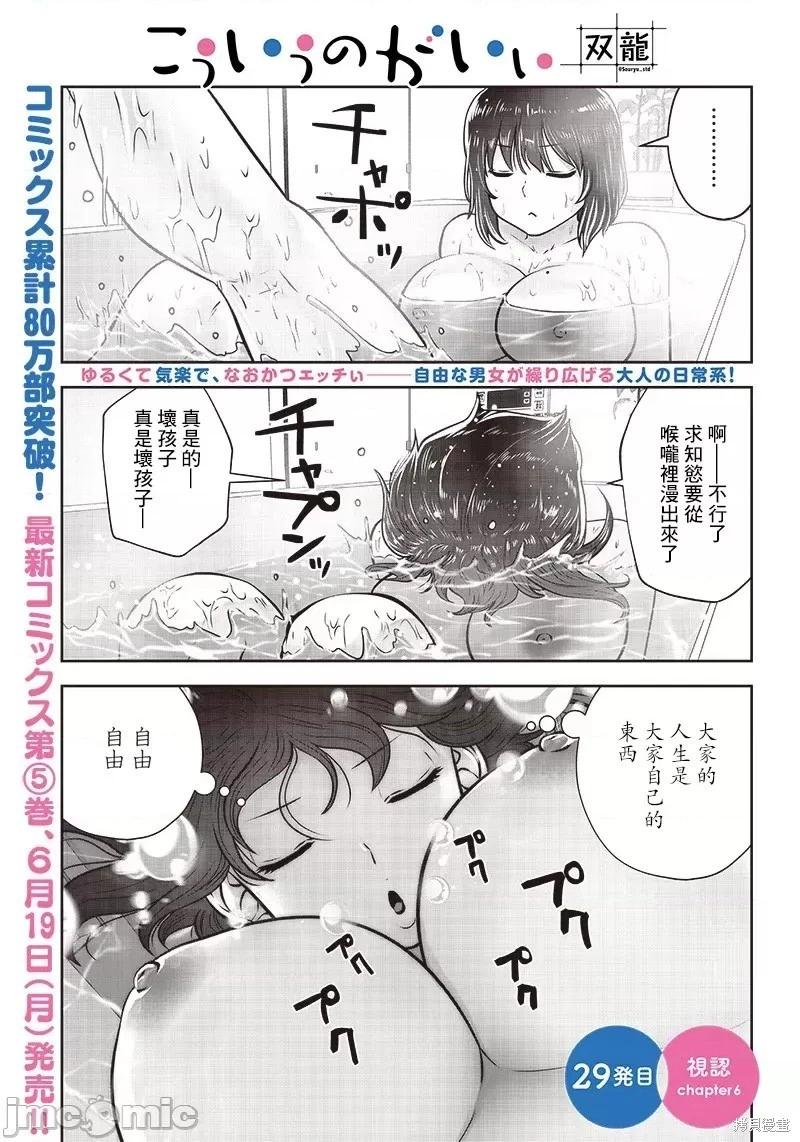 这样子就可以 第29.6话