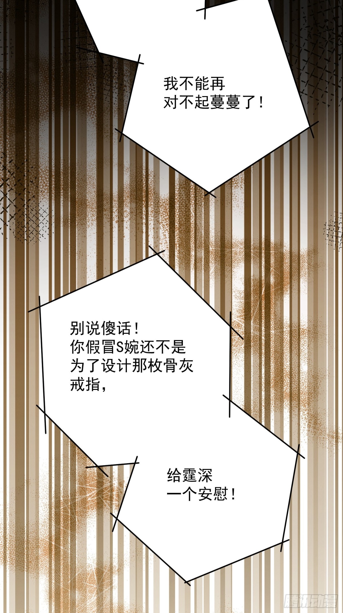 折腰 - 第100話 金蟬脫殼之計 - 5