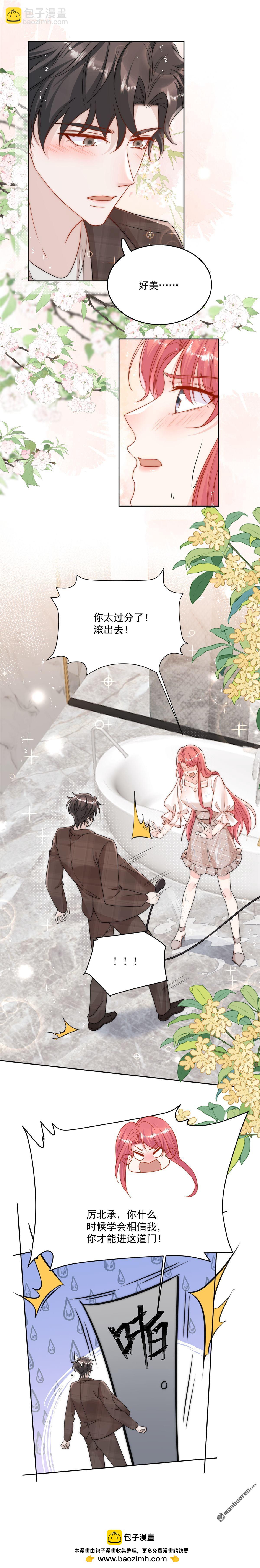 第34回 他碰你了哪里-第37话