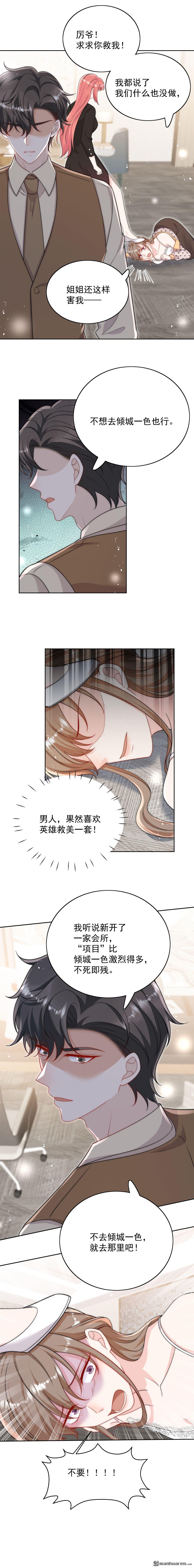 第54回 你会吃醋吗-第57话