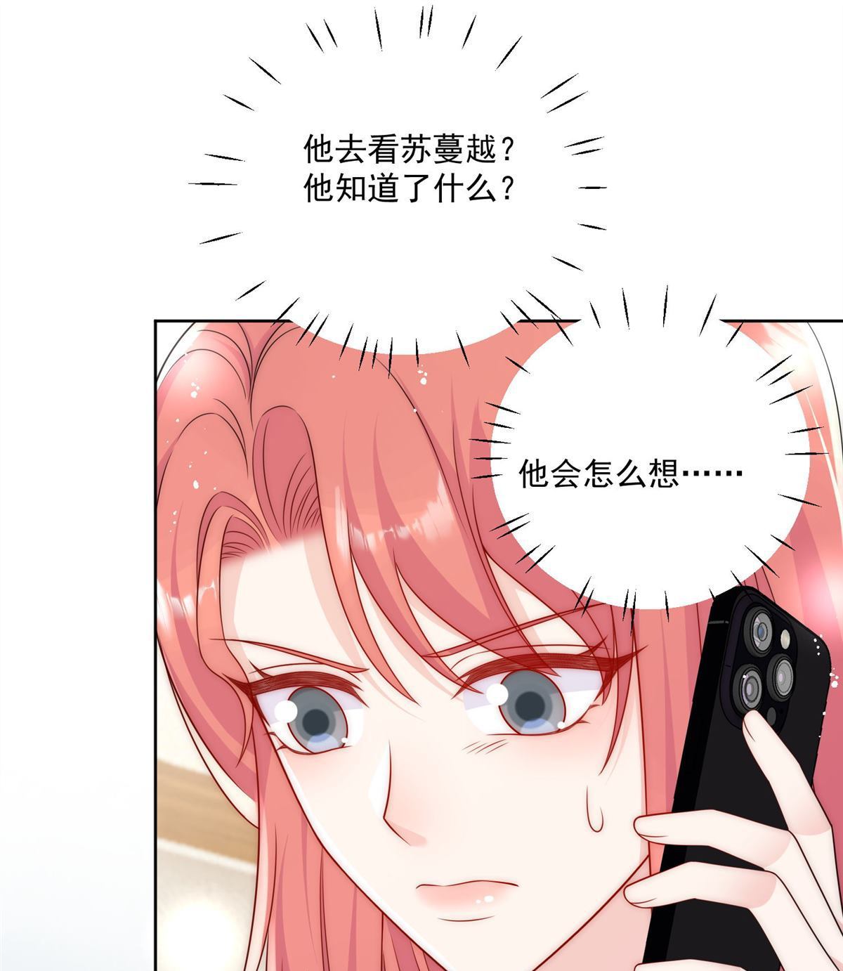 第67回 我就是苏蔓越-第71话