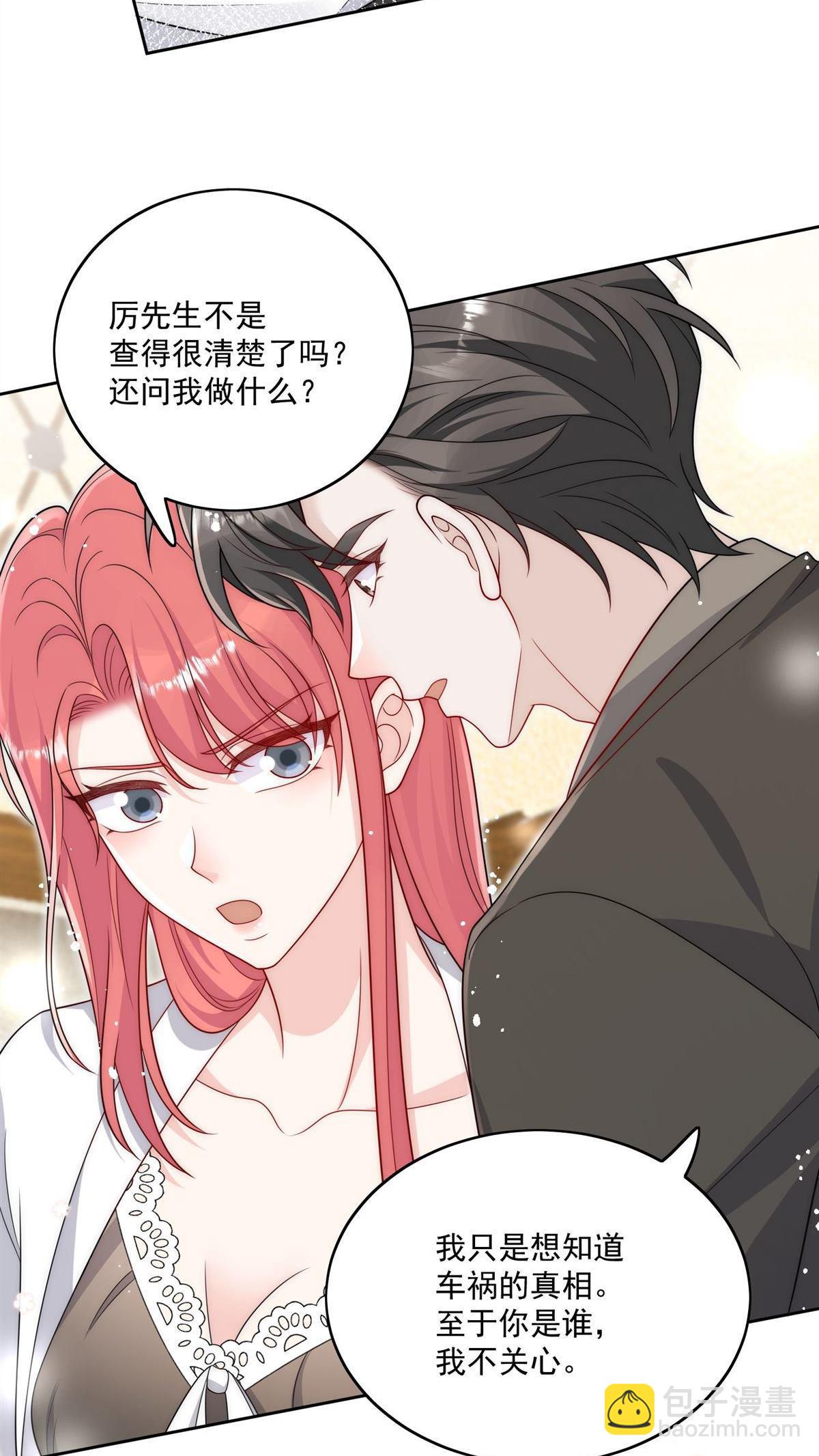 第67回 我就是苏蔓越-第71话