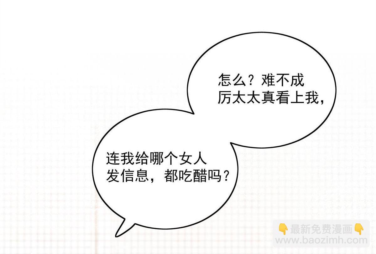 折腰 - 第76回 你真讓我噁心 - 3