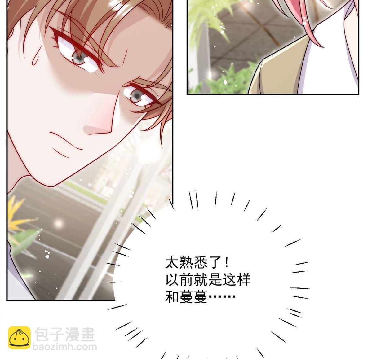 折腰 - 第76回 你真讓我噁心 - 7