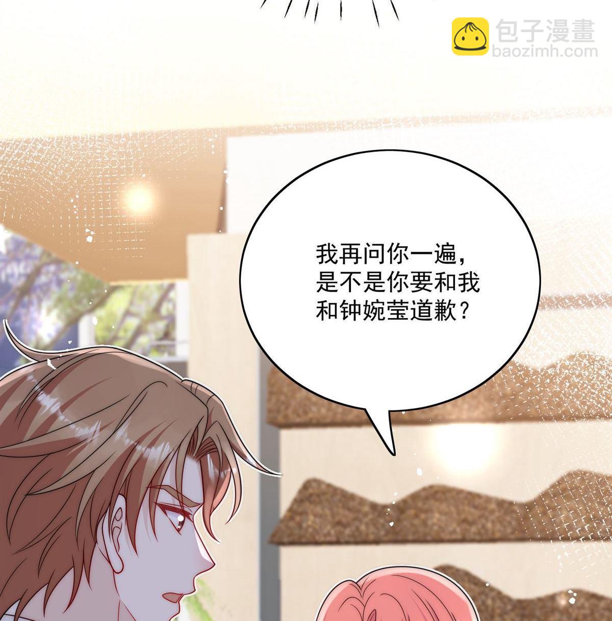 折腰 - 第76回 你真讓我噁心 - 1