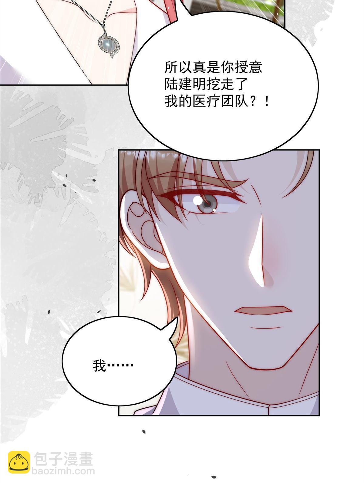 折腰 - 第76回 你真讓我噁心 - 4