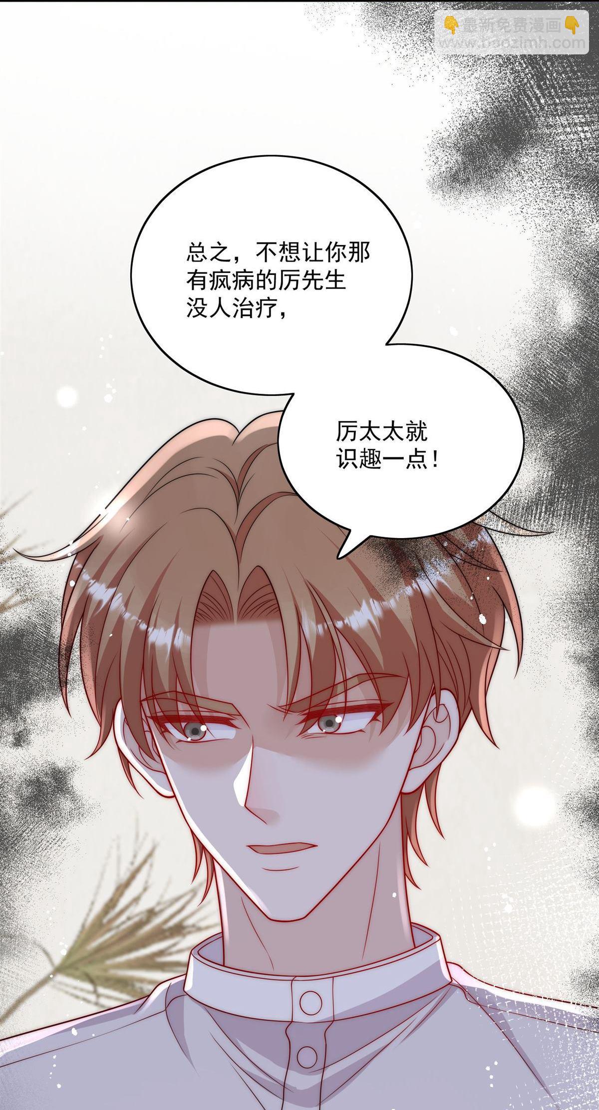 折腰 - 第76回 你真讓我噁心 - 6