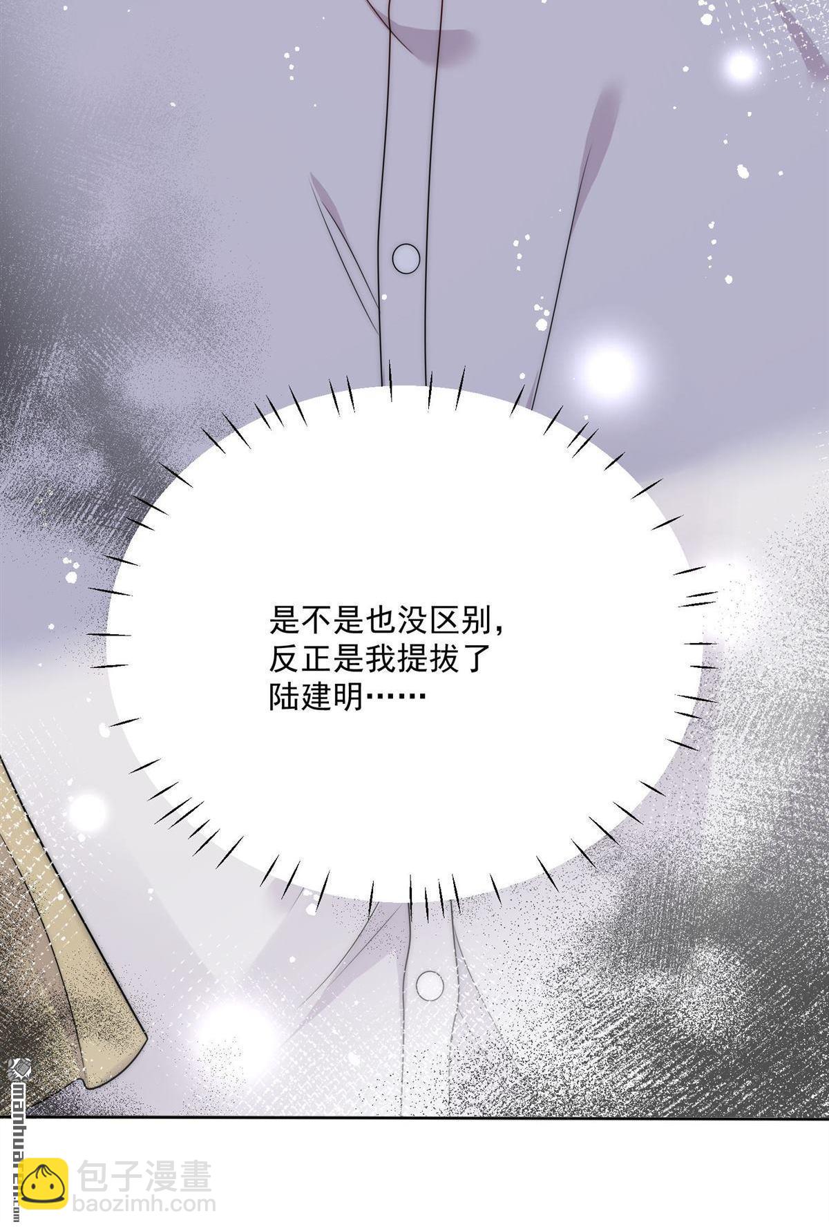 折腰 - 第76回 你真讓我噁心 - 7