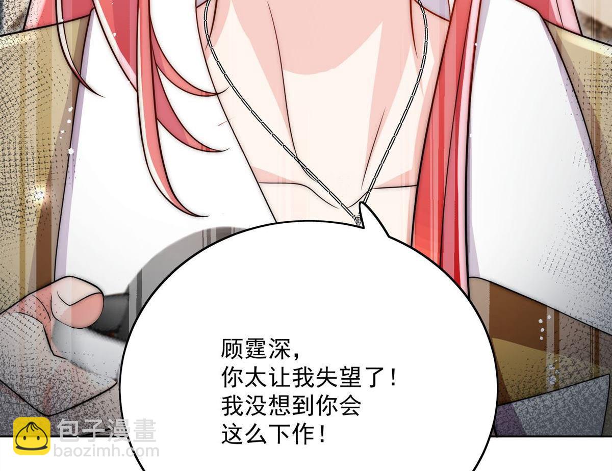 折腰 - 第76回 你真讓我噁心 - 4