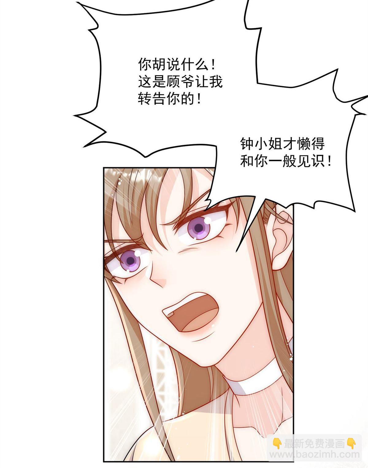 折腰 - 第76回 你真讓我噁心 - 4