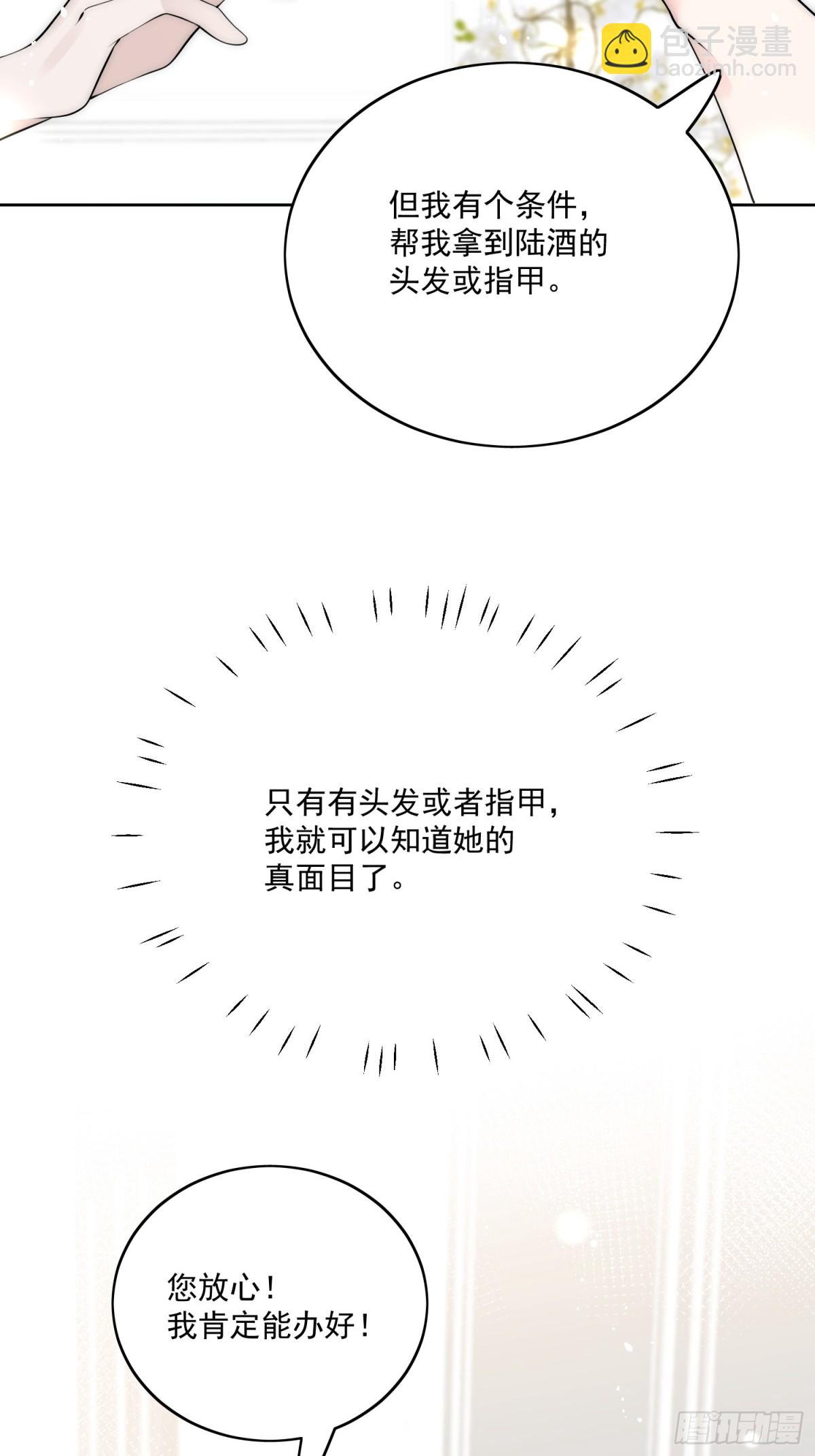 第84话 你逃不出我的手掌心-第87话