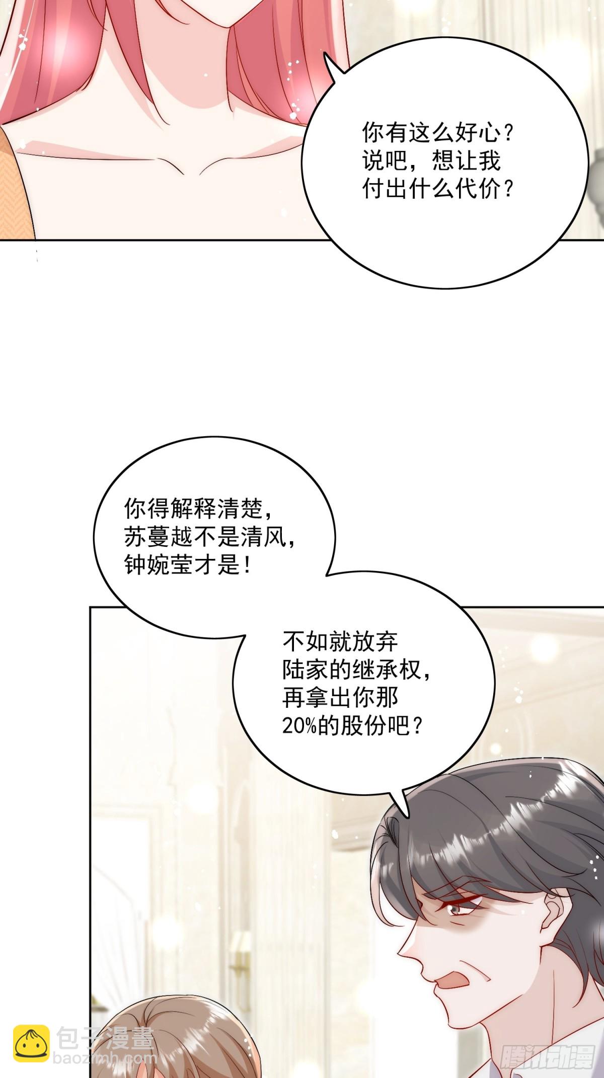 第86话 我也有条件-第89话