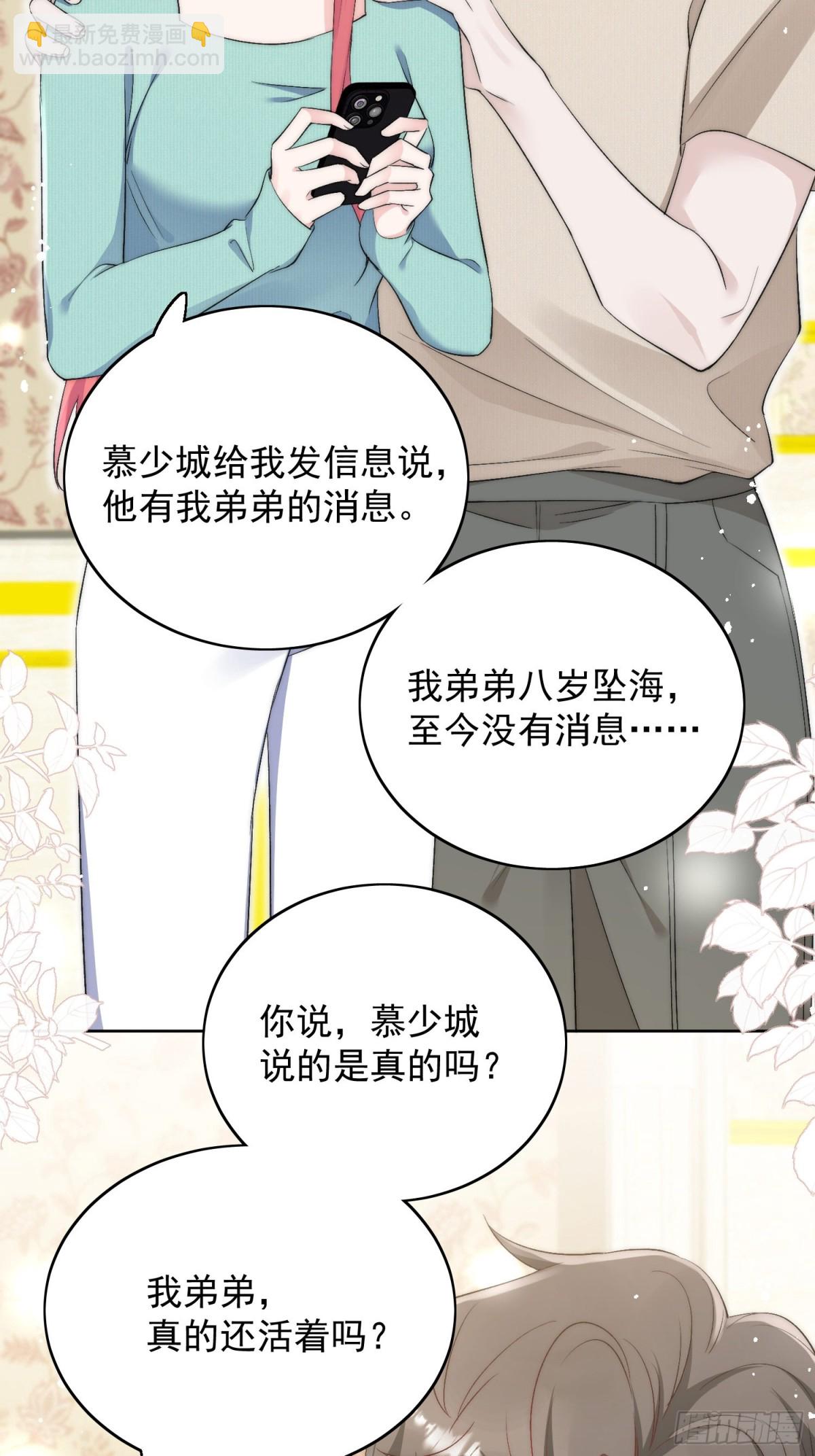 第90话 他在试探我-第93话