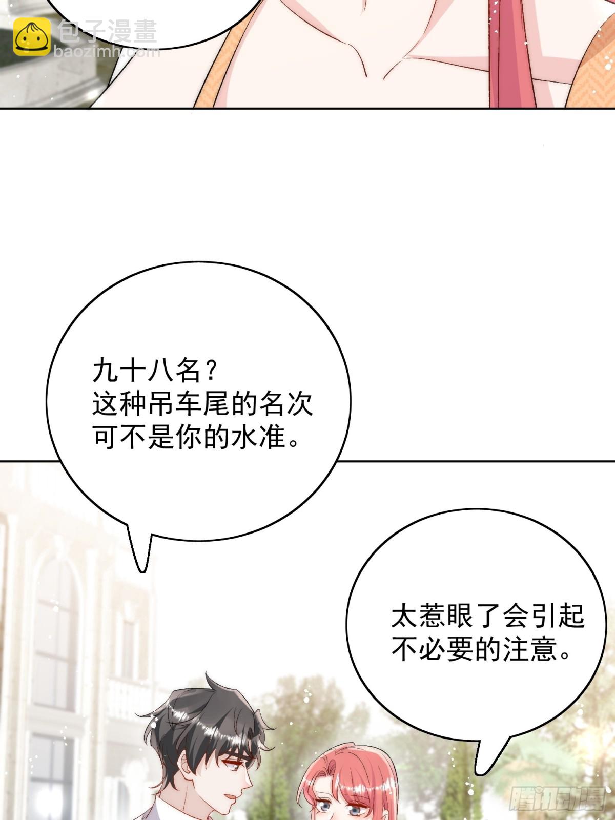 第90话 他在试探我-第93话