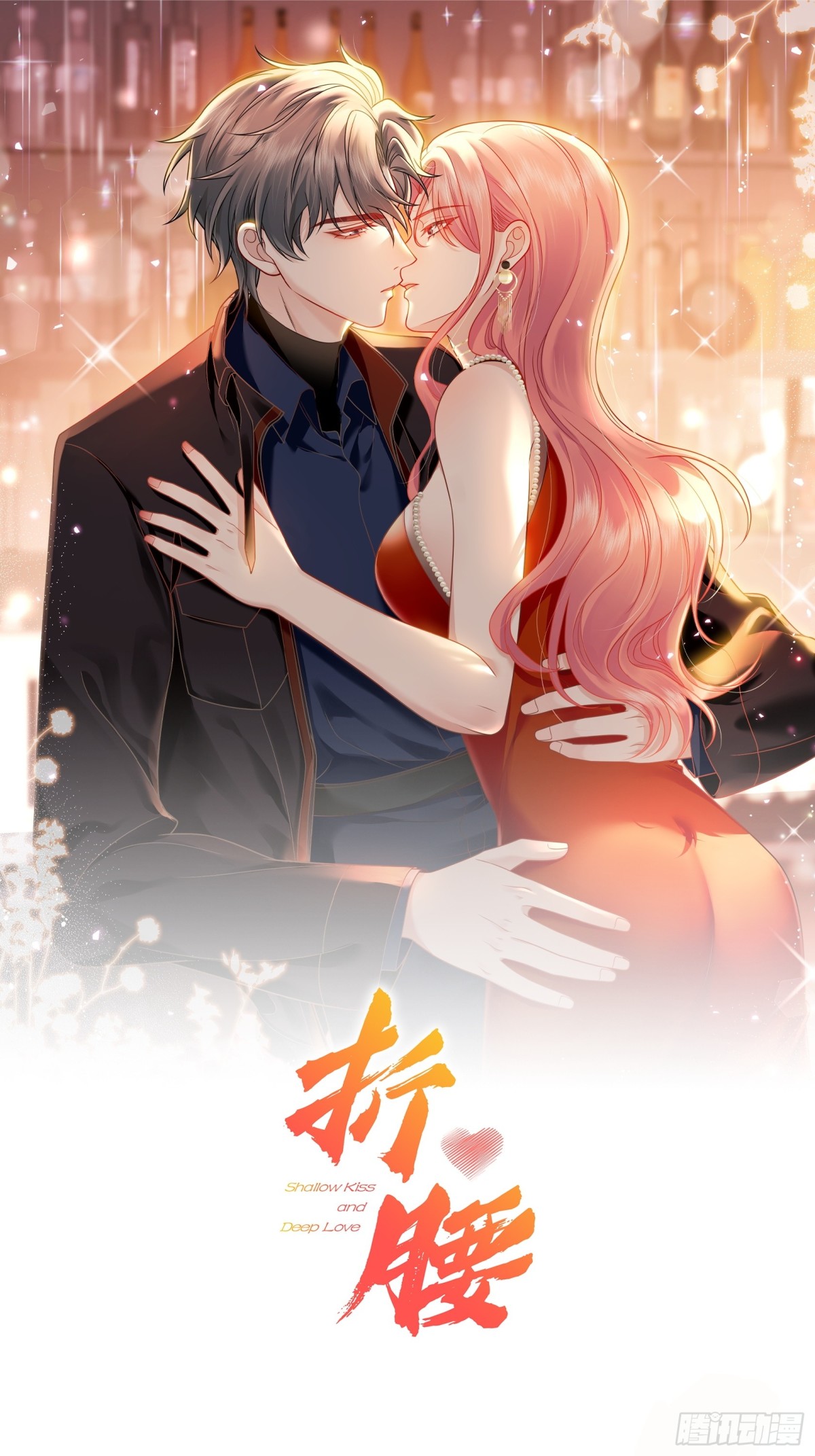 第92话 你要我做你的情人？-第95话