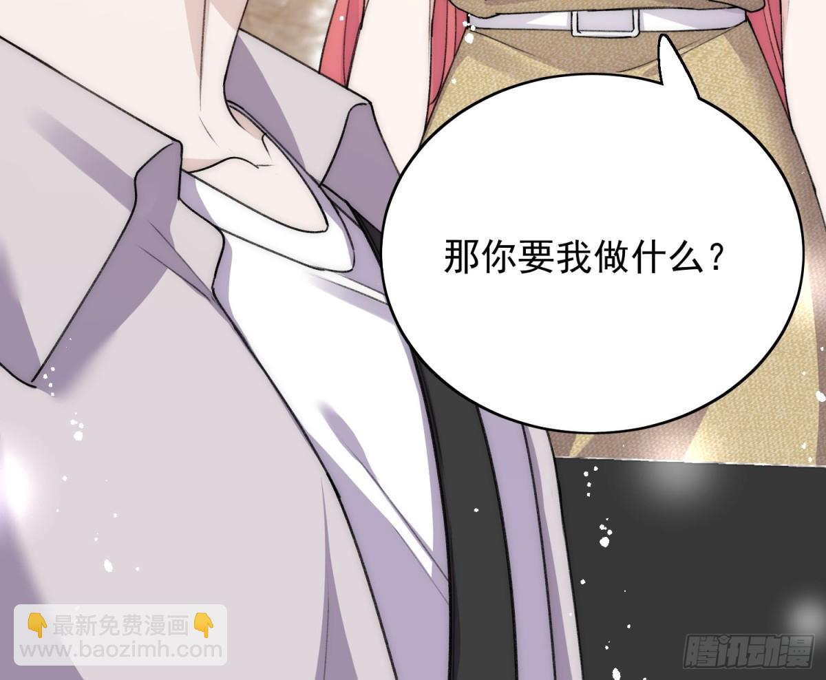 第92话 你要我做你的情人？-第95话