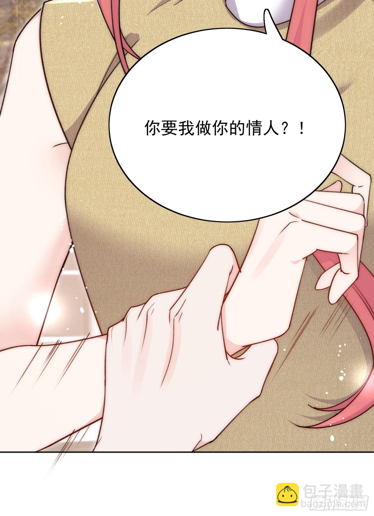 第92话 你要我做你的情人？-第95话