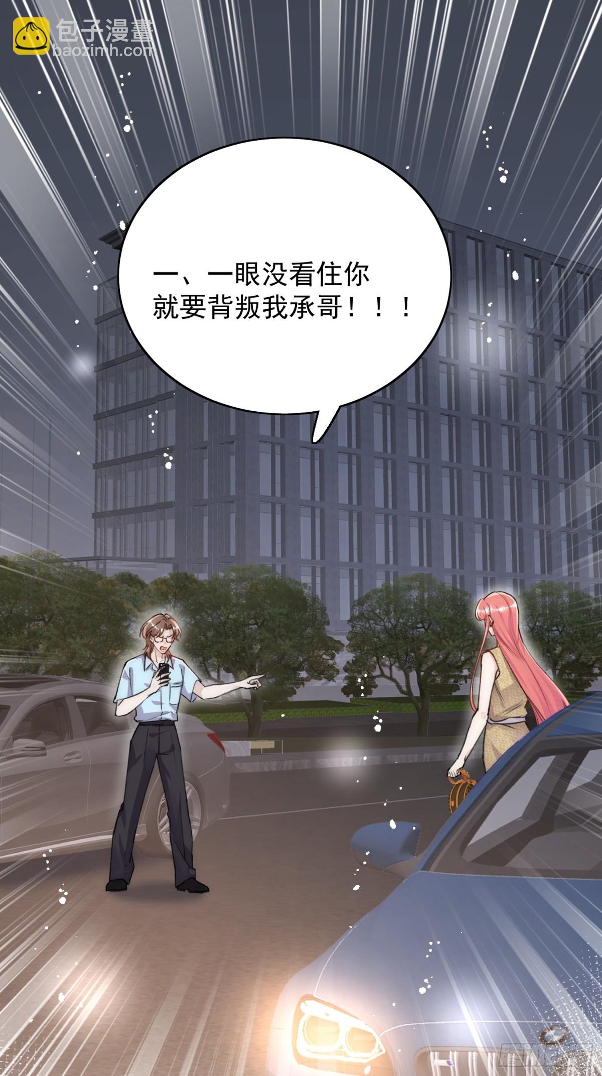 第92话 你要我做你的情人？-第95话