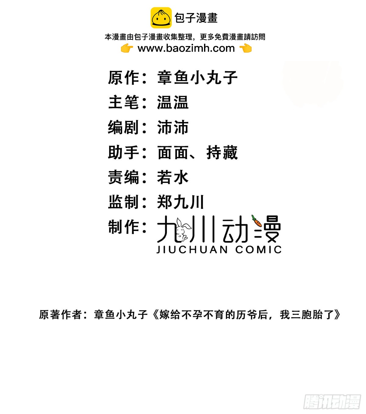 第96话 我要拆穿你-第99话