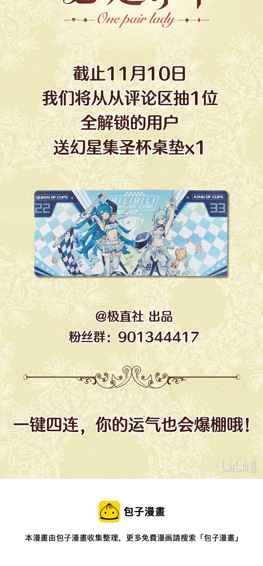 上线福利 这一局，本小姐必定拿下！-第1话